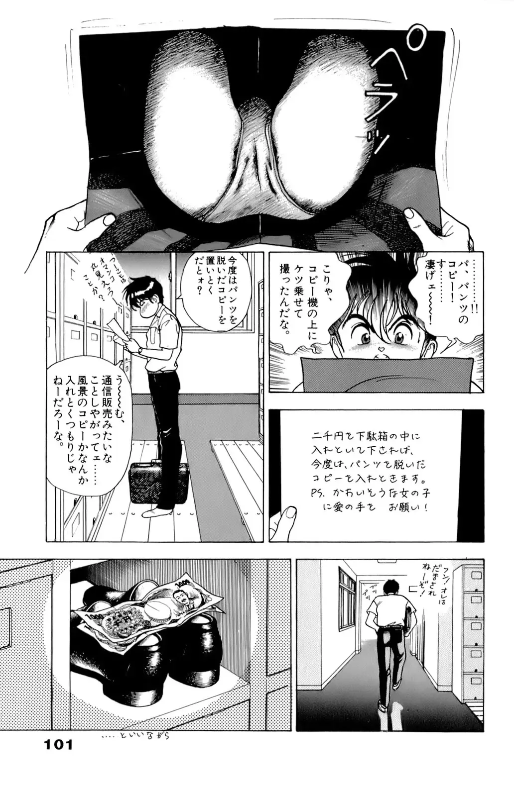 [U-jin] ANGEL 5 Fhentai - Page 102