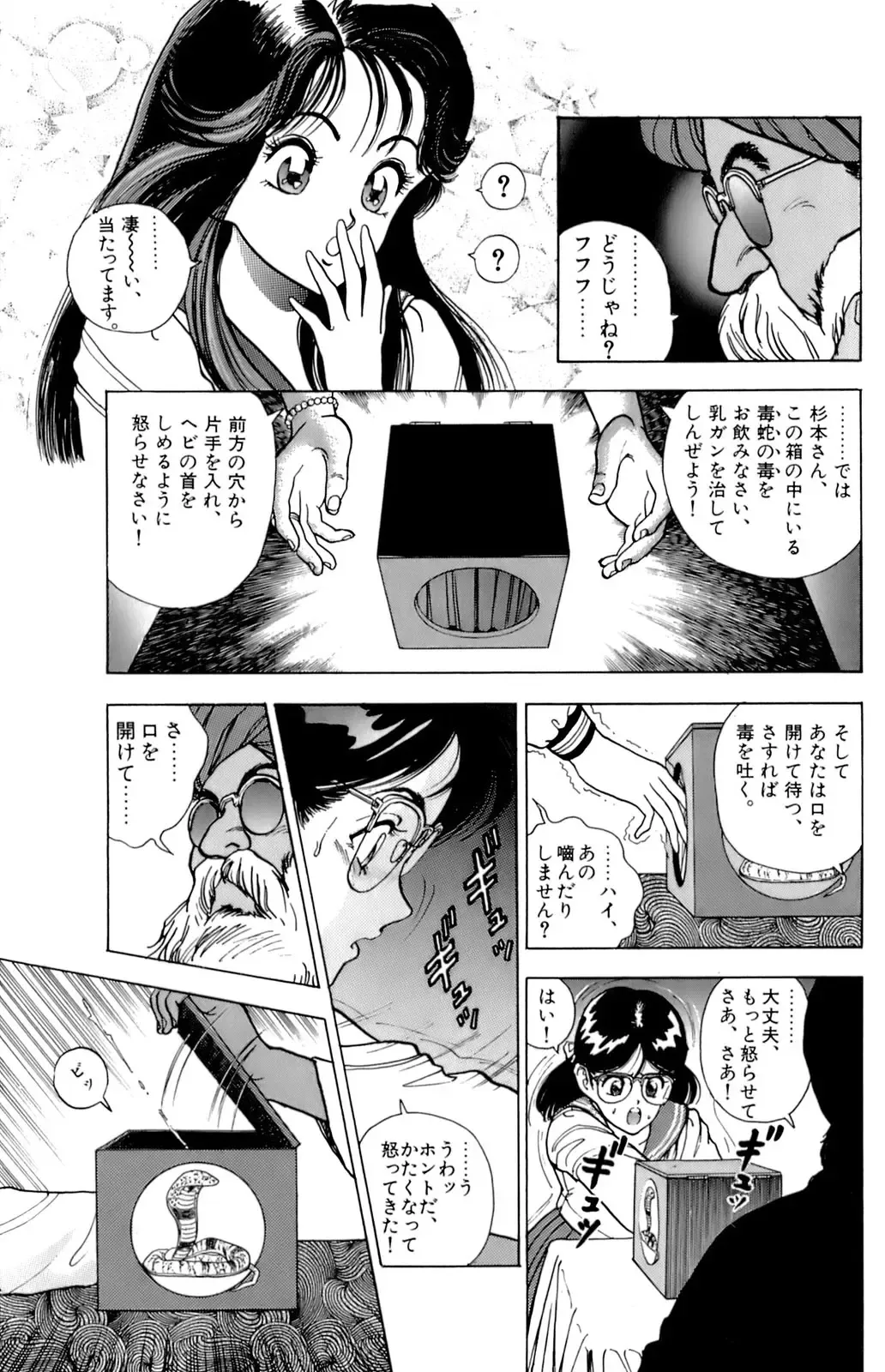 [U-jin] ANGEL 5 Fhentai - Page 107