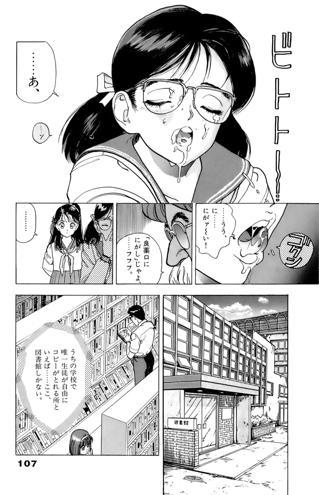 [U-jin] ANGEL 5 Fhentai - Page 108