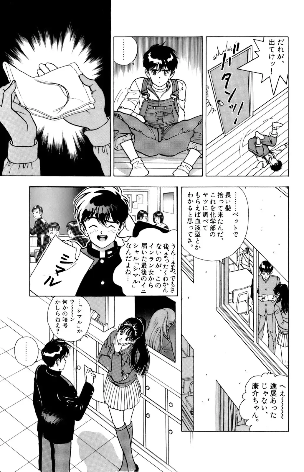 [U-jin] ANGEL 5 Fhentai - Page 13