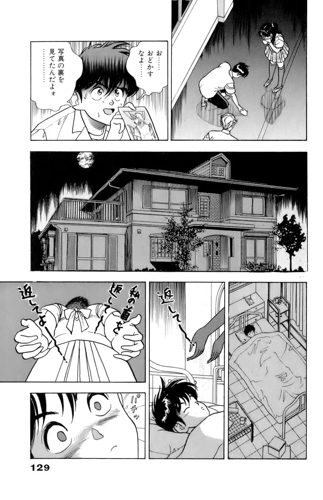 [U-jin] ANGEL 5 Fhentai - Page 130