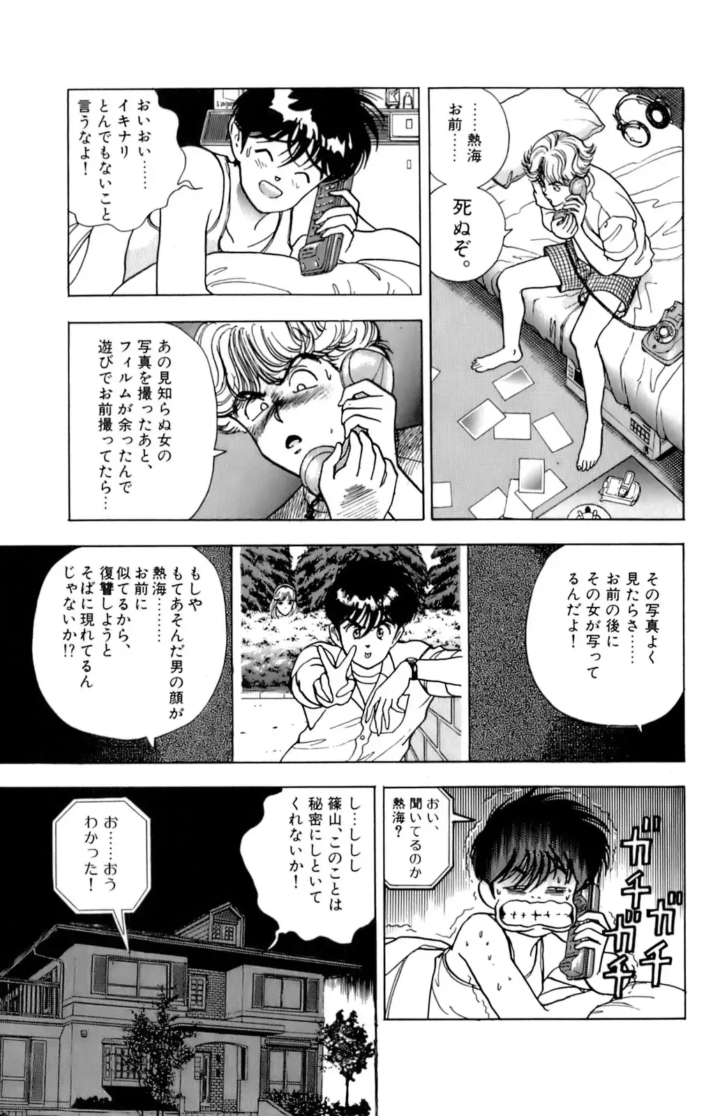 [U-jin] ANGEL 5 Fhentai - Page 132