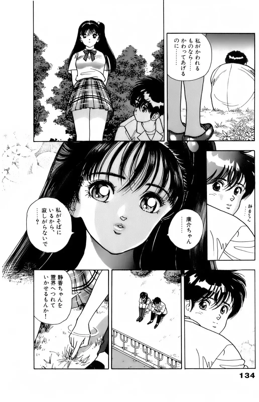 [U-jin] ANGEL 5 Fhentai - Page 135