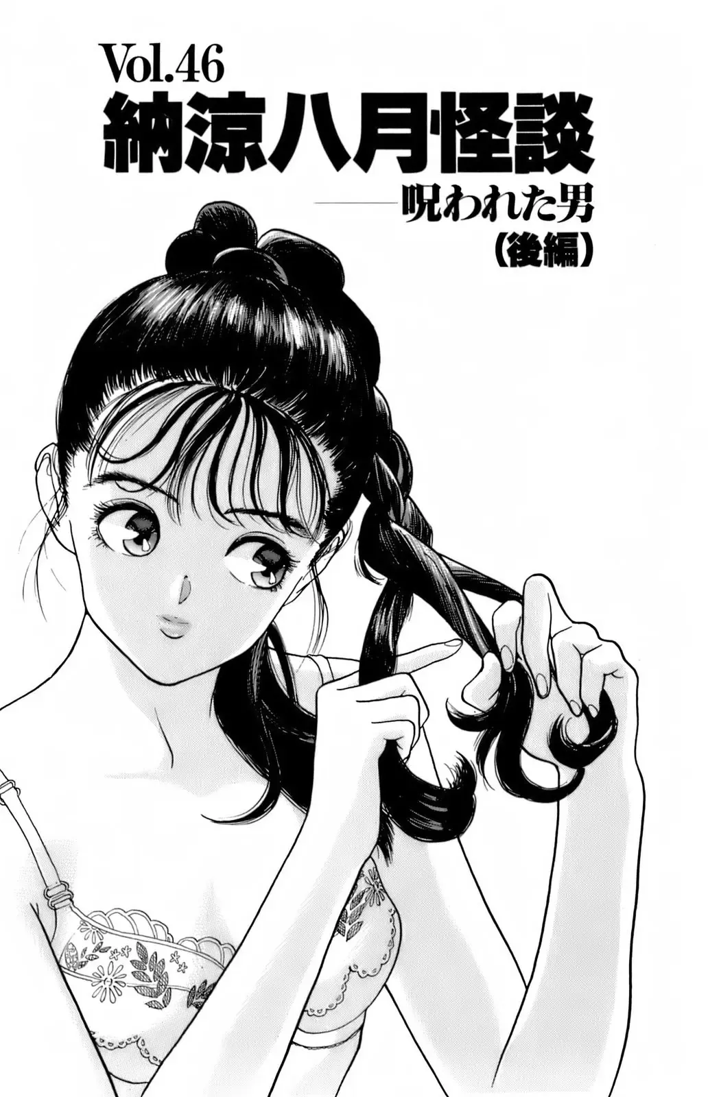 [U-jin] ANGEL 5 Fhentai - Page 140