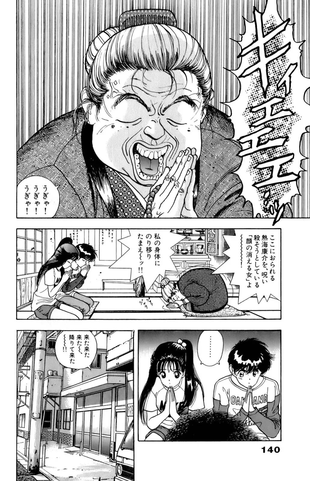 [U-jin] ANGEL 5 Fhentai - Page 141