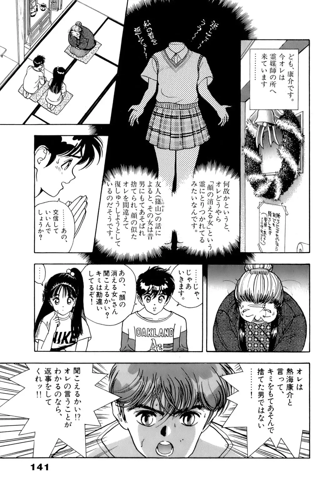 [U-jin] ANGEL 5 Fhentai - Page 142