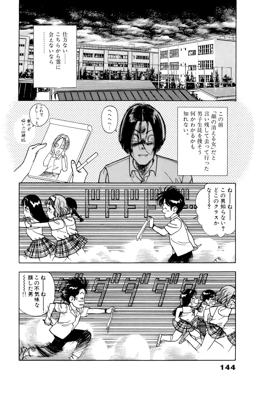 [U-jin] ANGEL 5 Fhentai - Page 145