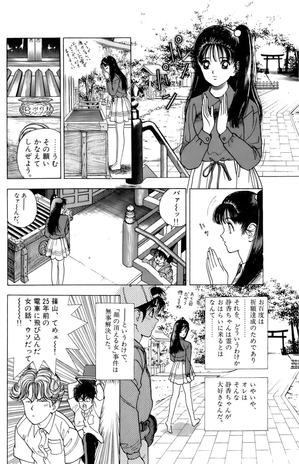 [U-jin] ANGEL 5 Fhentai - Page 158