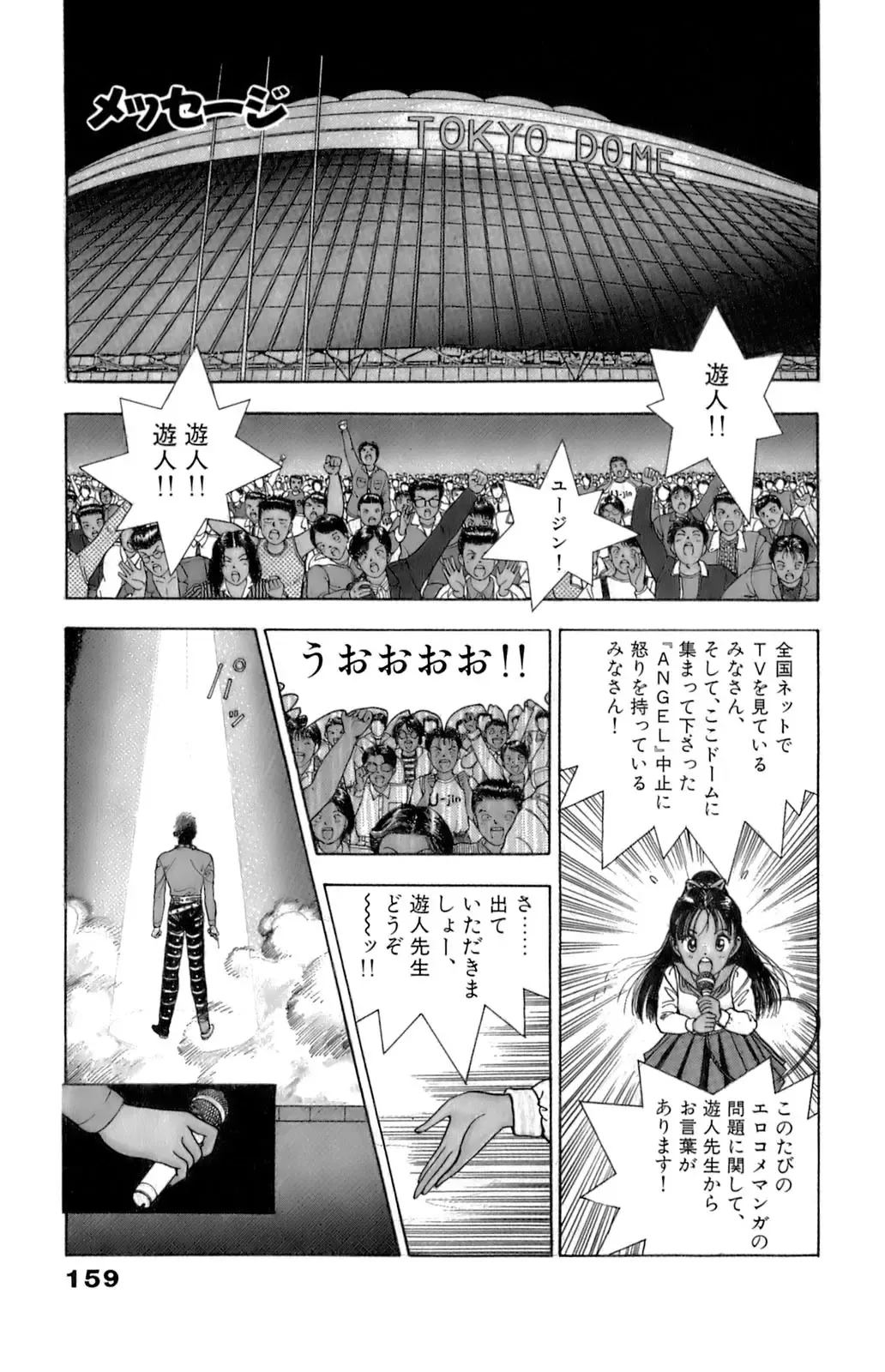 [U-jin] ANGEL 5 Fhentai - Page 160