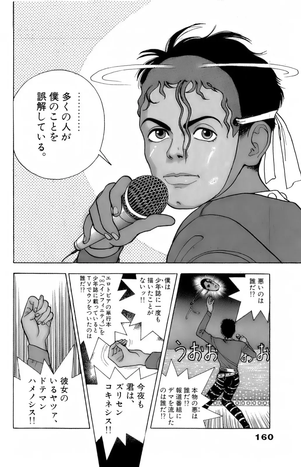 [U-jin] ANGEL 5 Fhentai - Page 161