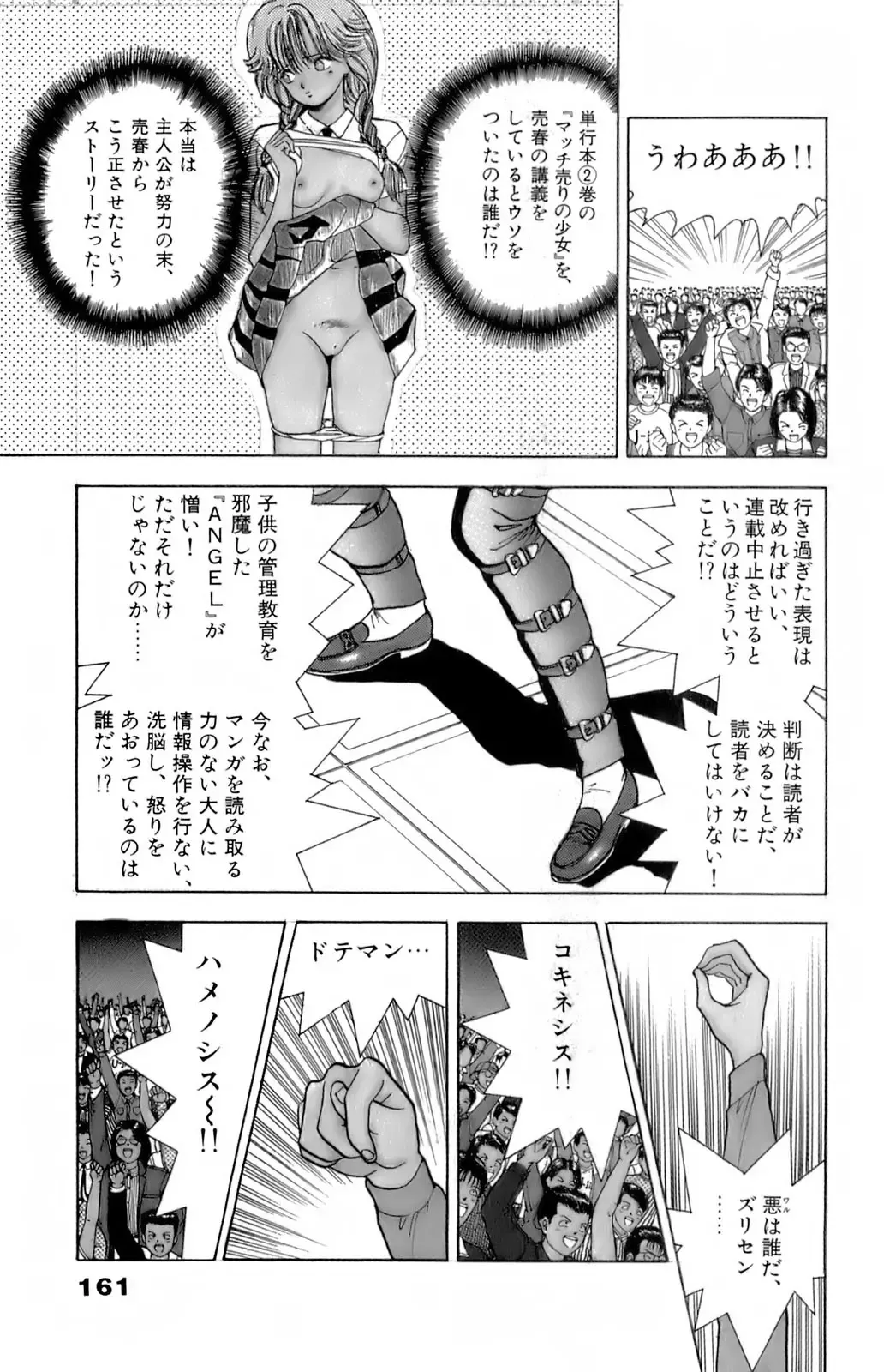 [U-jin] ANGEL 5 Fhentai - Page 162