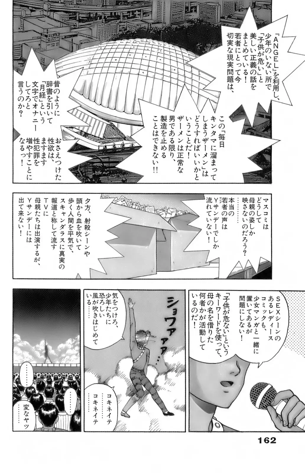 [U-jin] ANGEL 5 Fhentai - Page 163