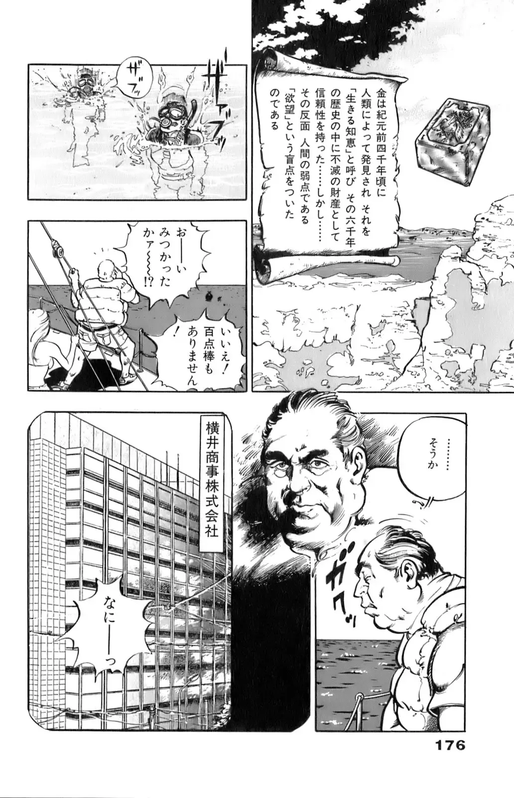 [U-jin] ANGEL 5 Fhentai - Page 178