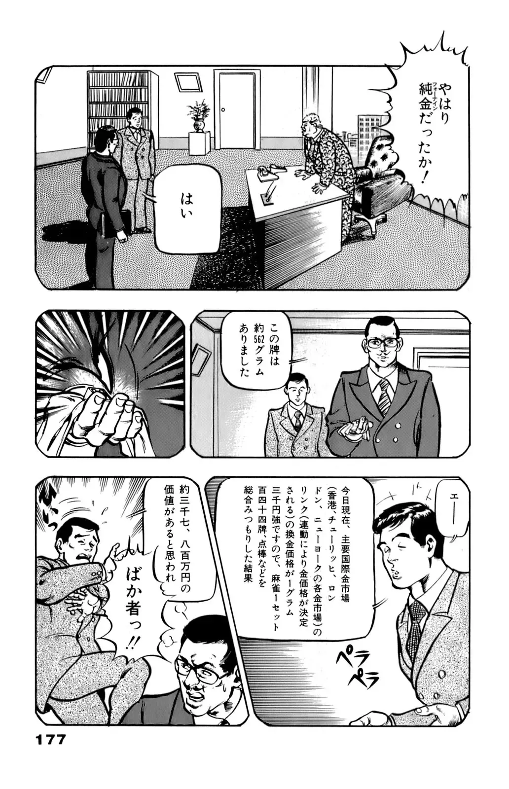 [U-jin] ANGEL 5 Fhentai - Page 179