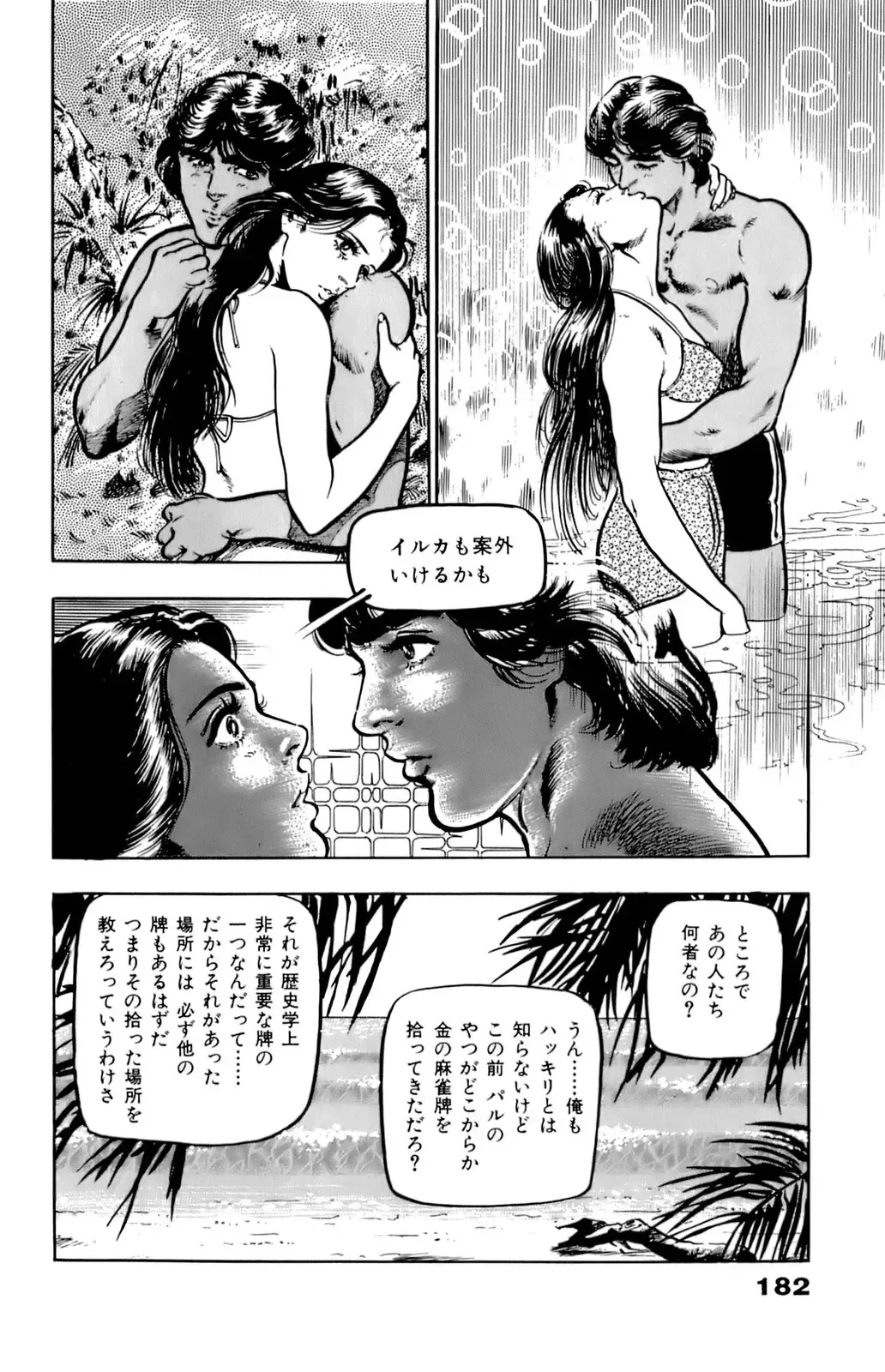 [U-jin] ANGEL 5 Fhentai - Page 184