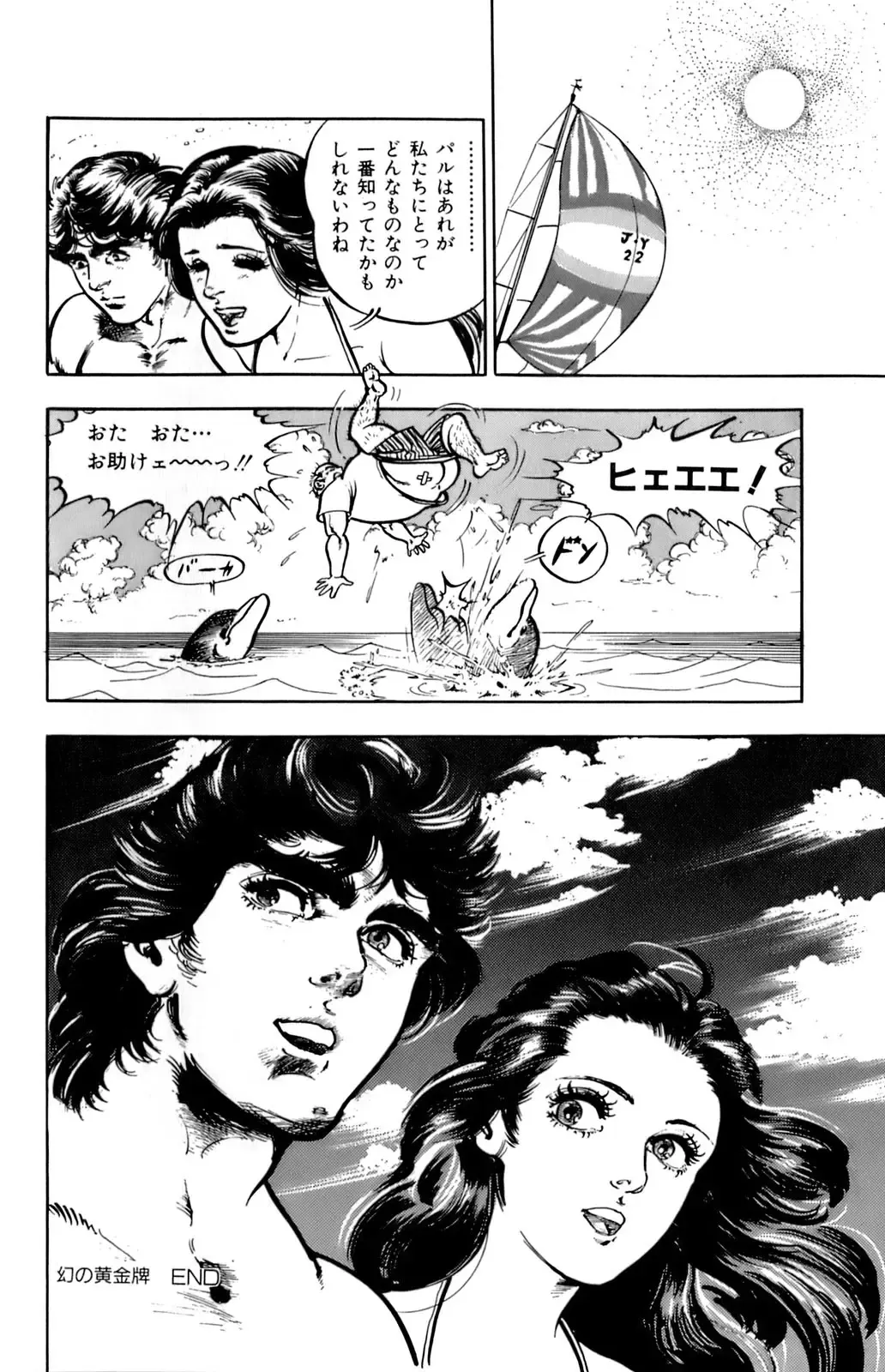 [U-jin] ANGEL 5 Fhentai - Page 200