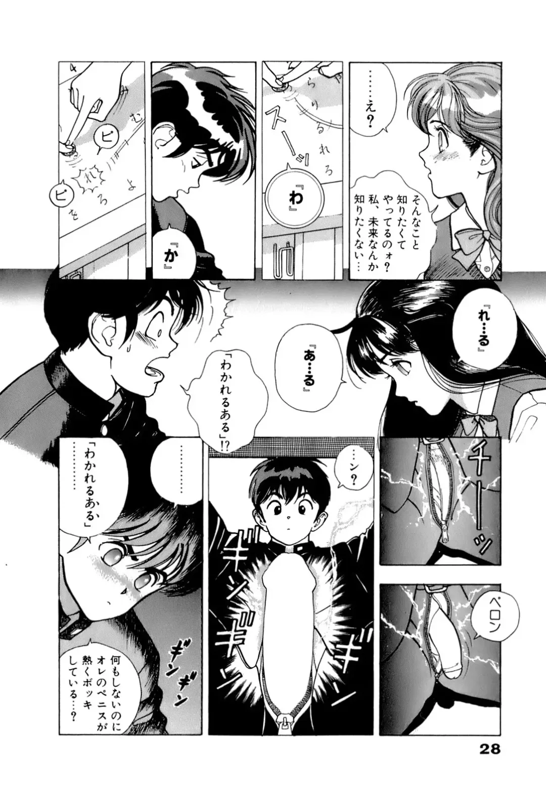 [U-jin] ANGEL 5 Fhentai - Page 29