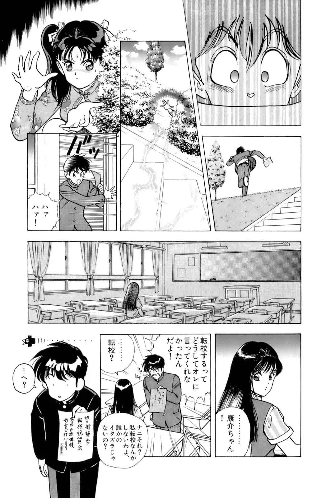 [U-jin] ANGEL 5 Fhentai - Page 40