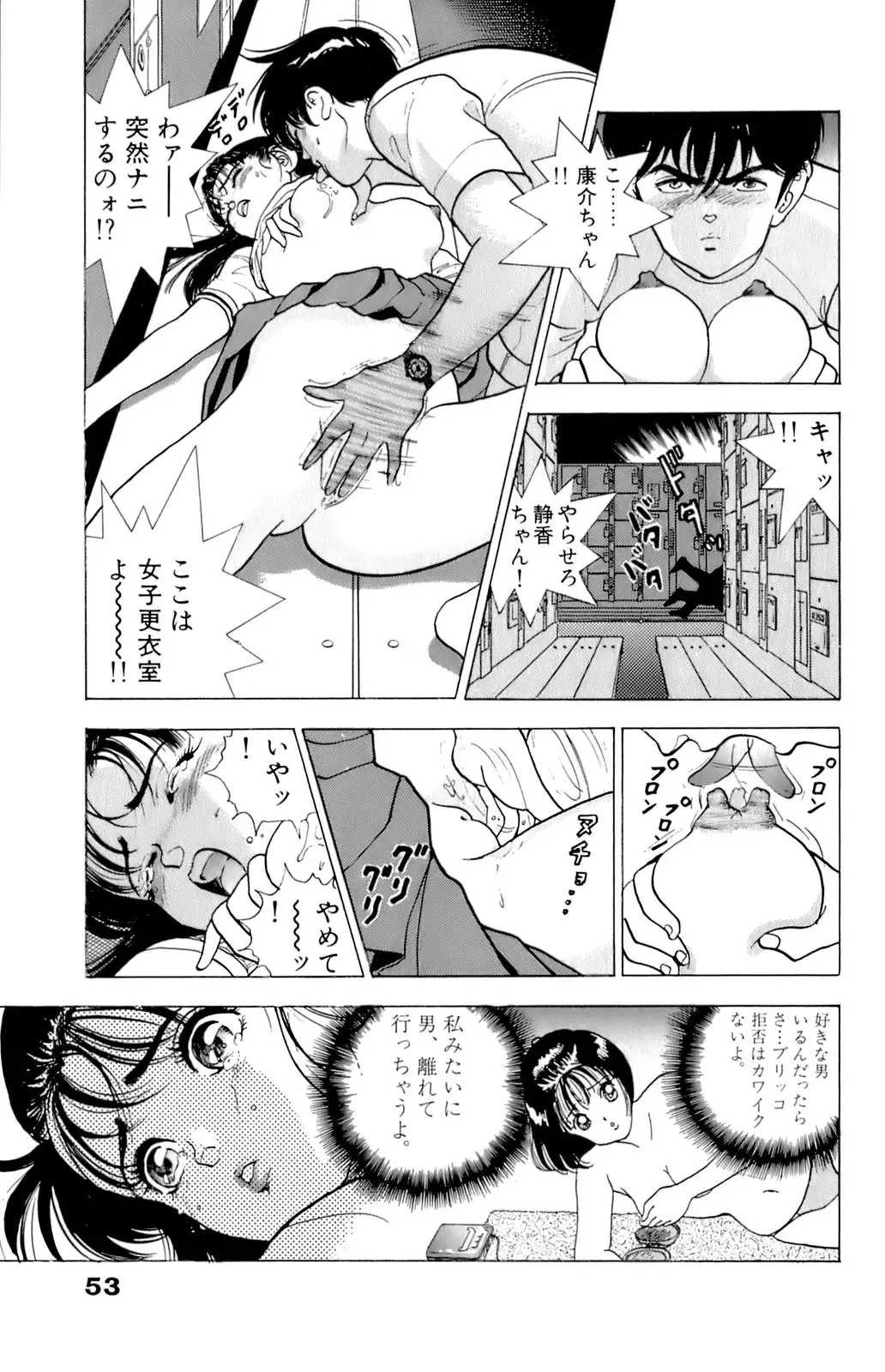 [U-jin] ANGEL 5 Fhentai - Page 54