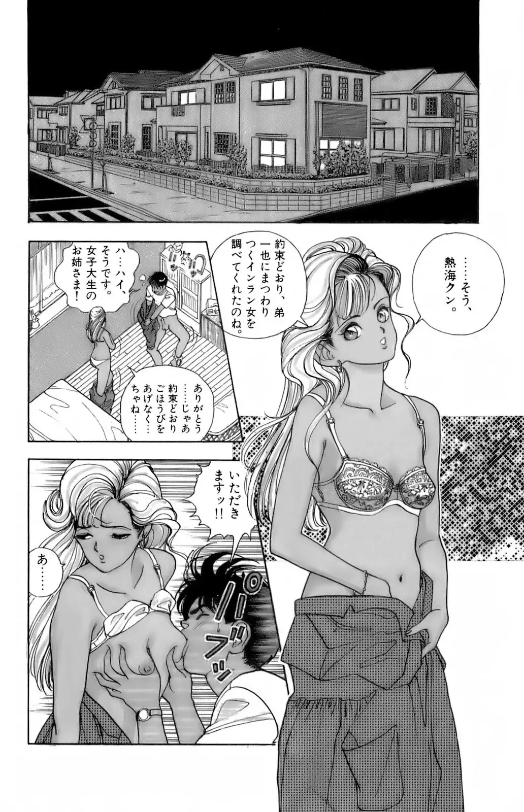 [U-jin] ANGEL 5 Fhentai - Page 6