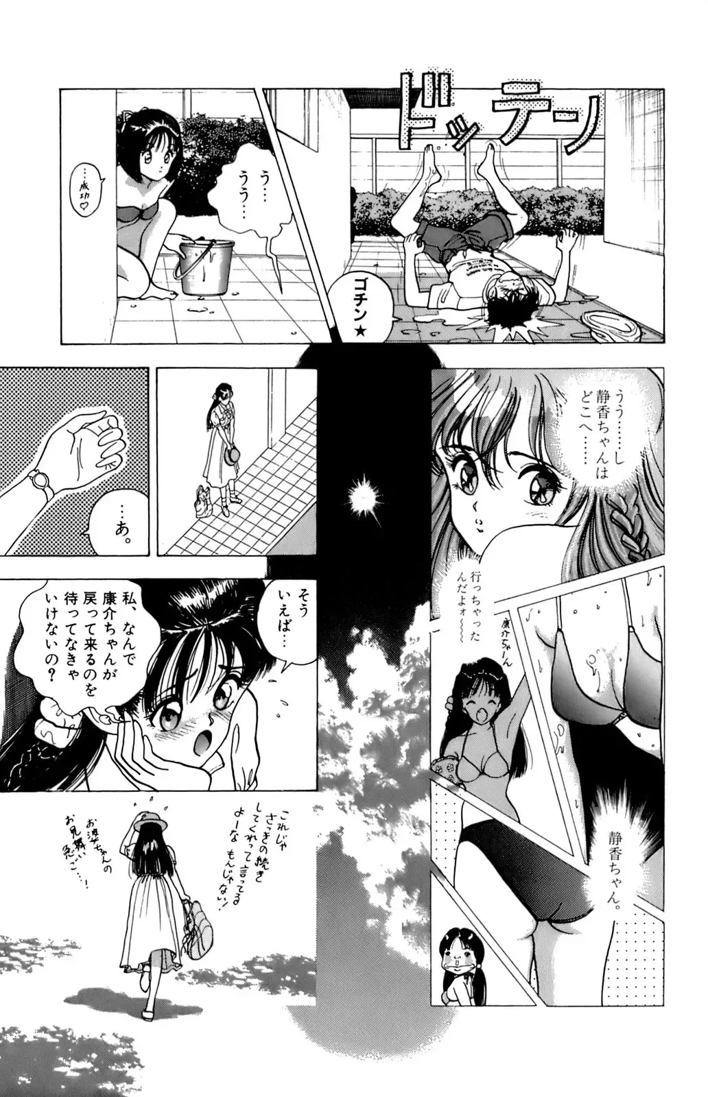 [U-jin] ANGEL 5 Fhentai - Page 70