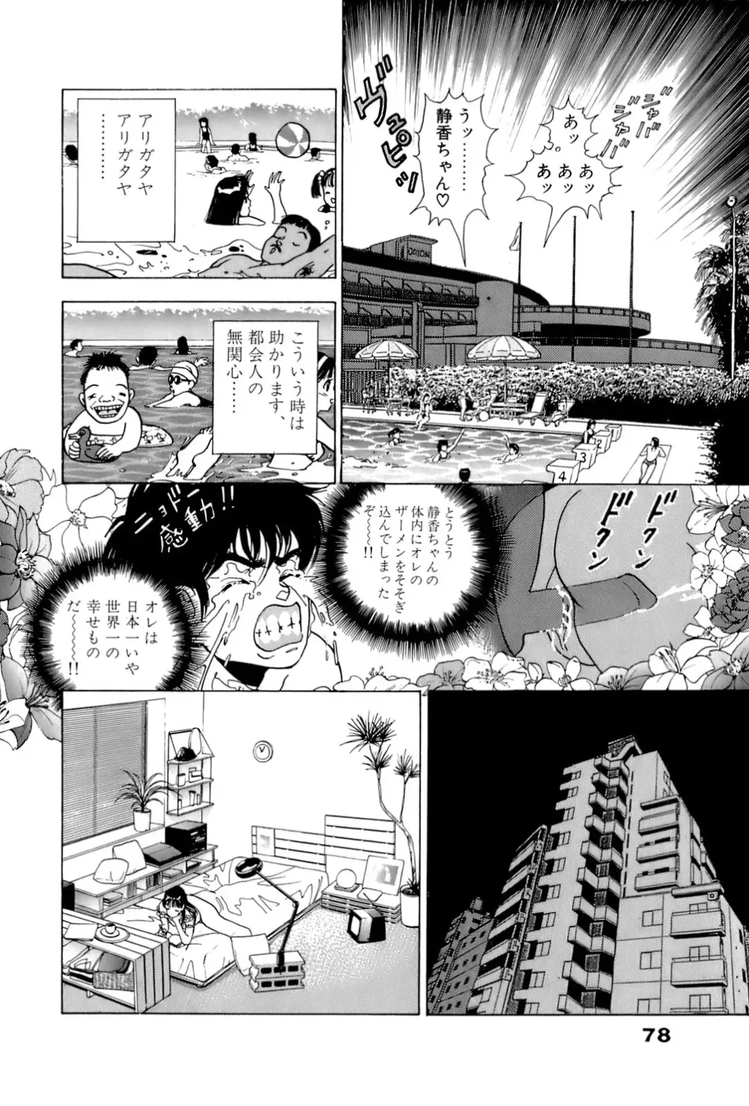 [U-jin] ANGEL 5 Fhentai - Page 79