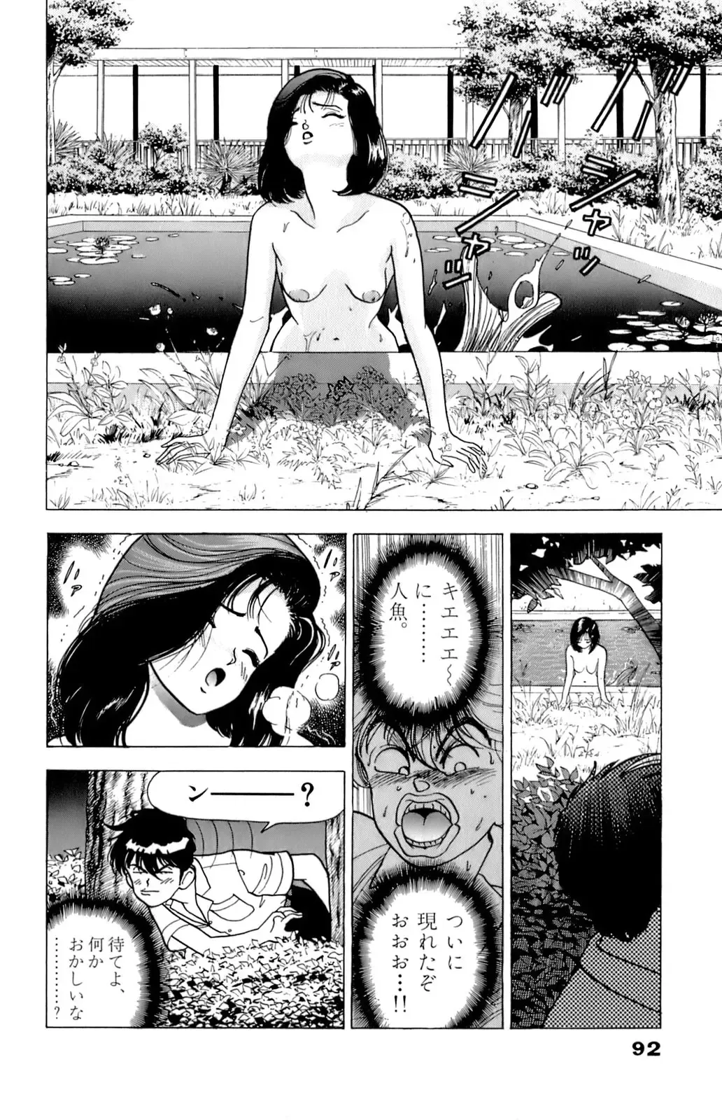 [U-jin] ANGEL 5 Fhentai - Page 93