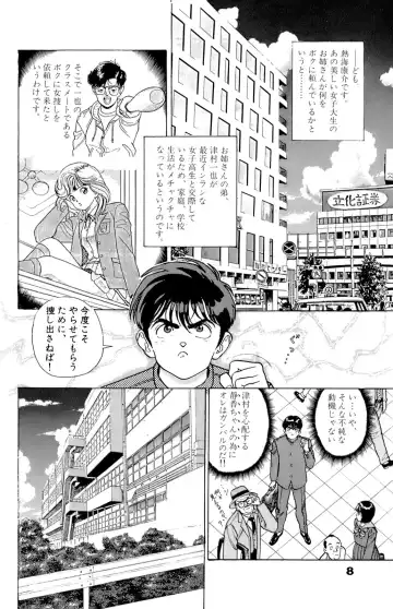 [U-jin] ANGEL 5 Fhentai - Page 10