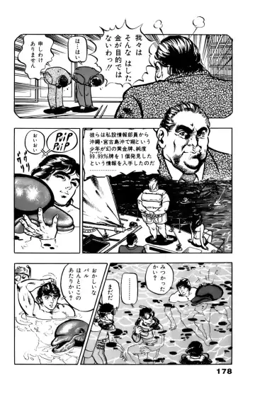 [U-jin] ANGEL 5 Fhentai - Page 180