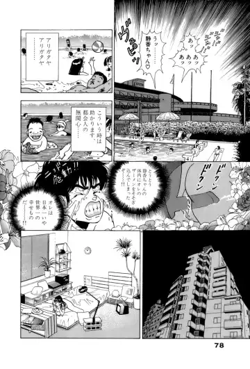 [U-jin] ANGEL 5 Fhentai - Page 79