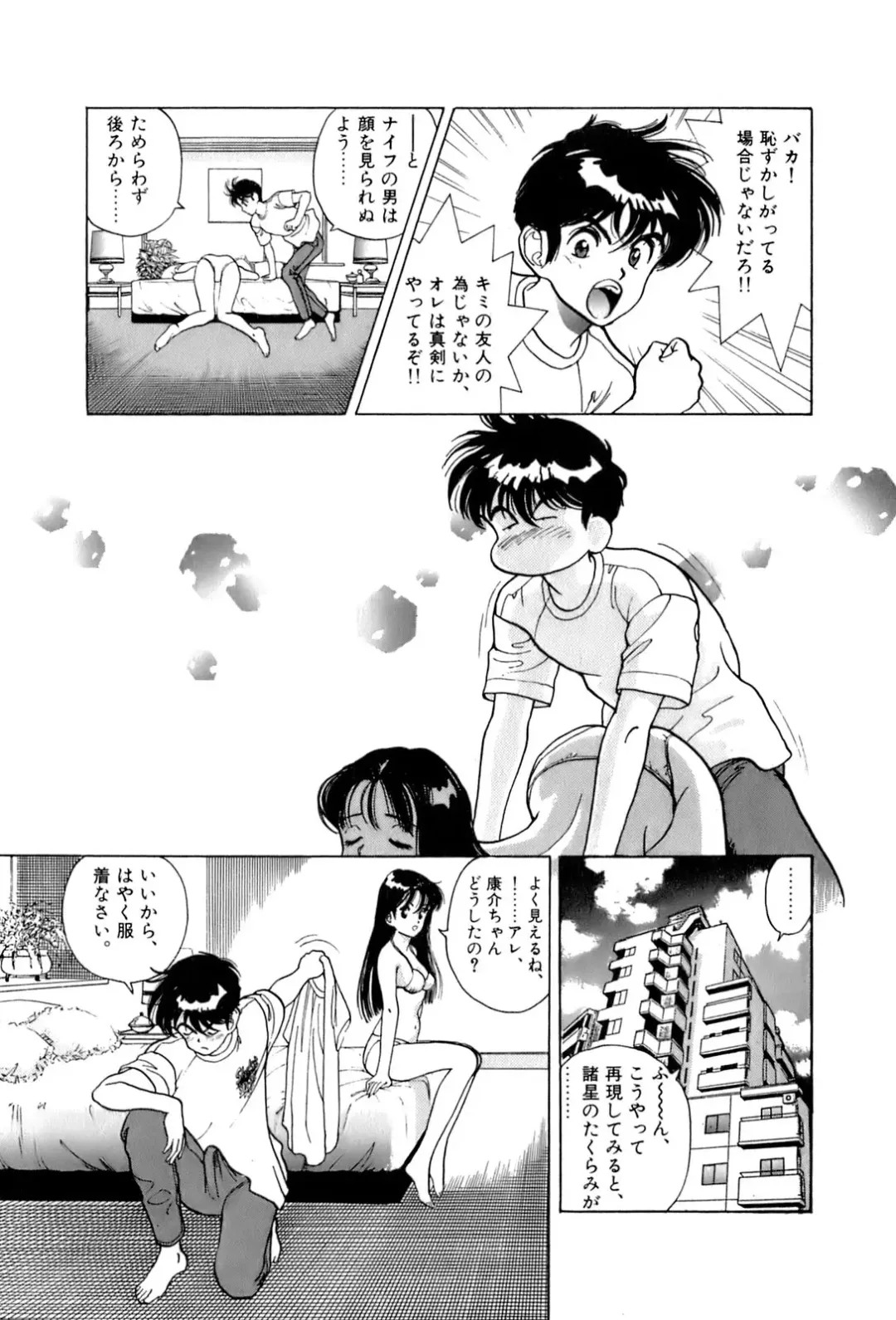 [U-jin] ANGEL 6 Fhentai - Page 110