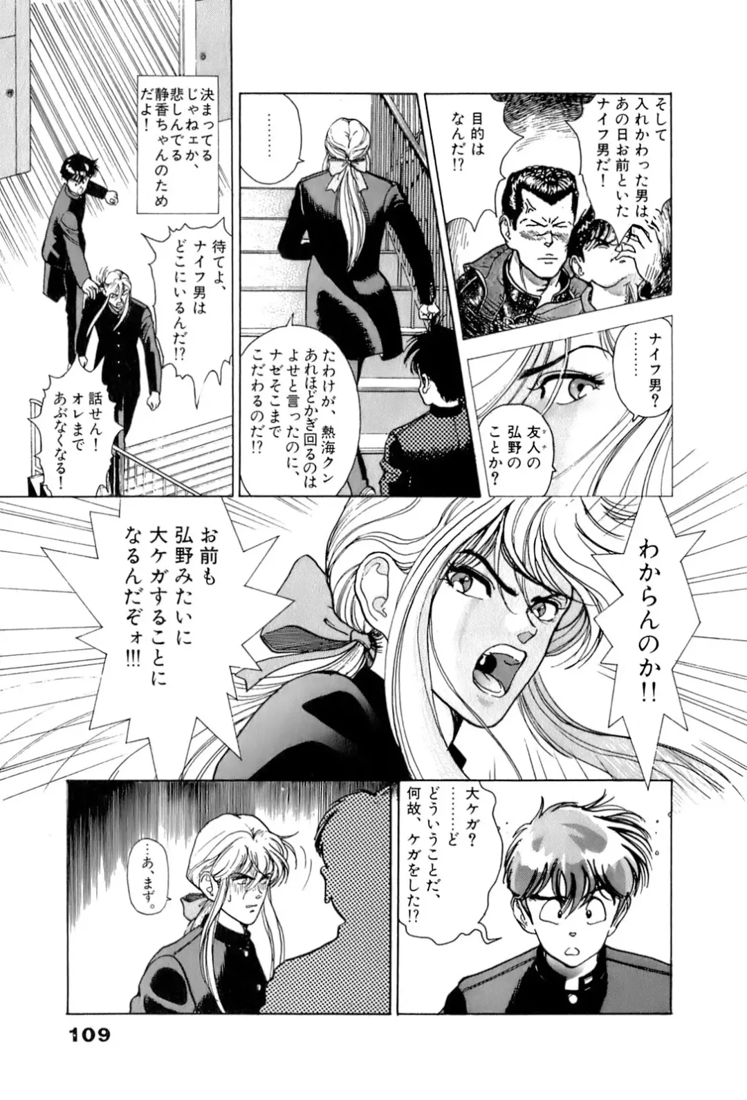 [U-jin] ANGEL 6 Fhentai - Page 112