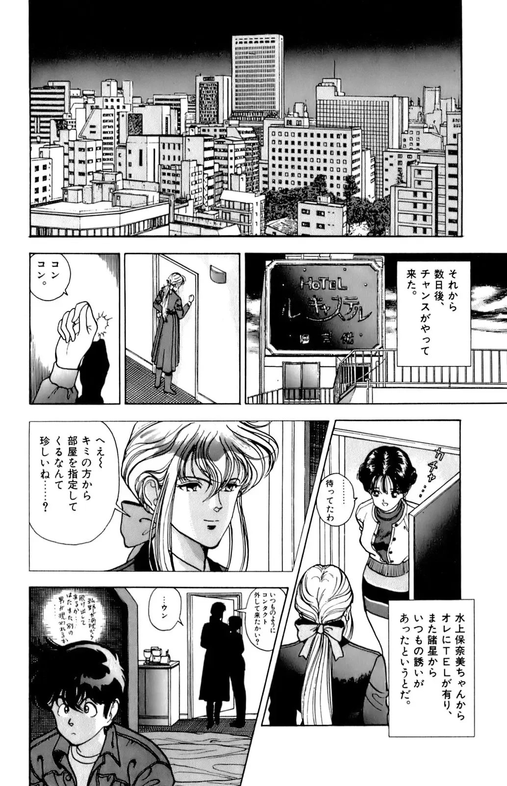 [U-jin] ANGEL 6 Fhentai - Page 117