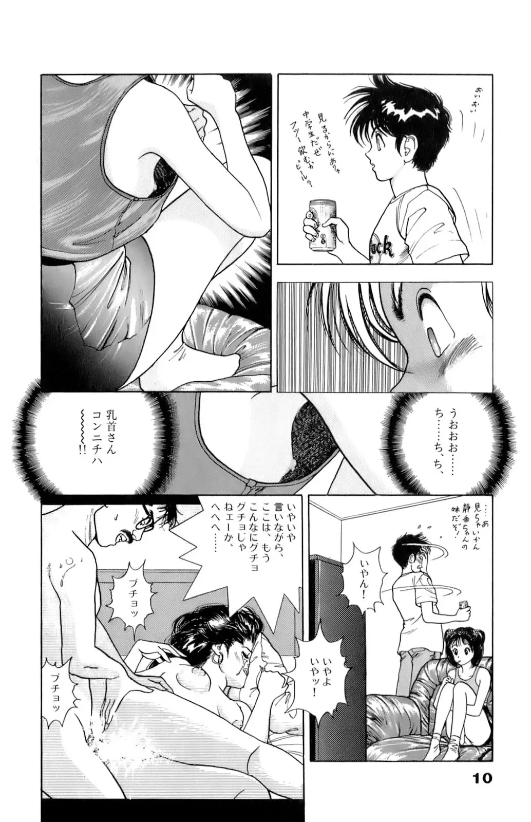 [U-jin] ANGEL 6 Fhentai - Page 12