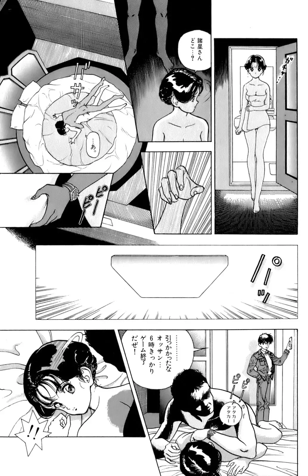 [U-jin] ANGEL 6 Fhentai - Page 120