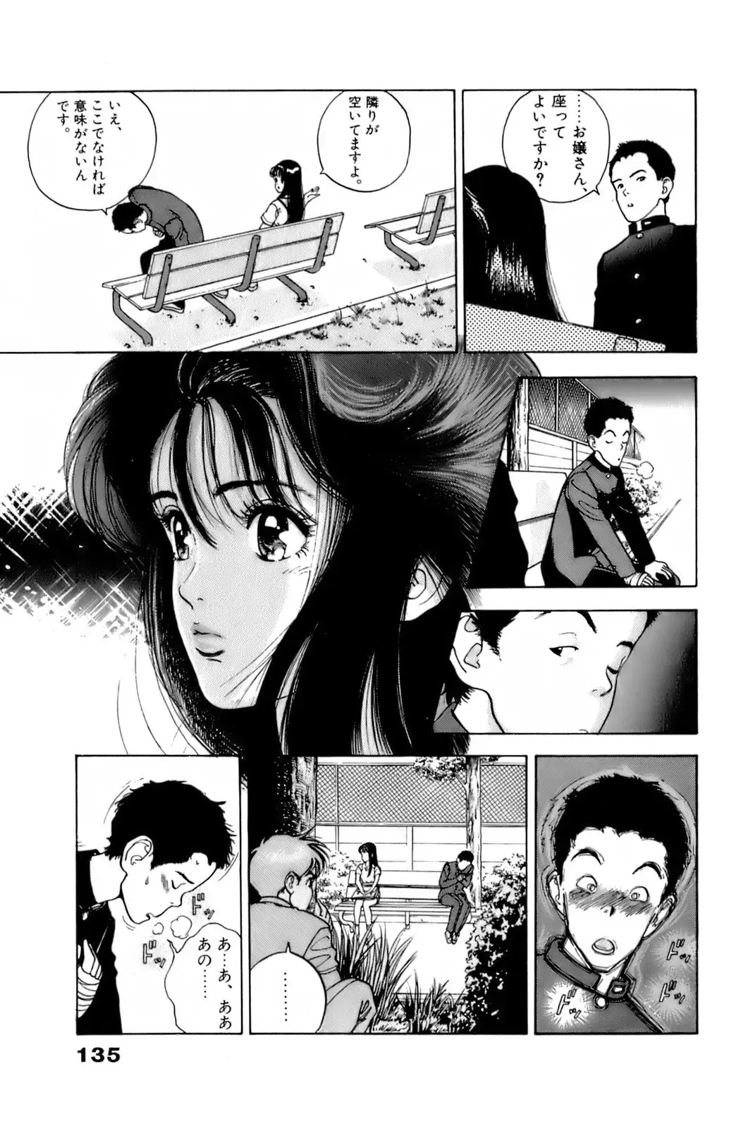 [U-jin] ANGEL 6 Fhentai - Page 138