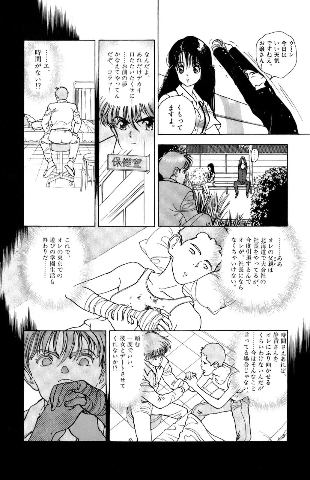 [U-jin] ANGEL 6 Fhentai - Page 139