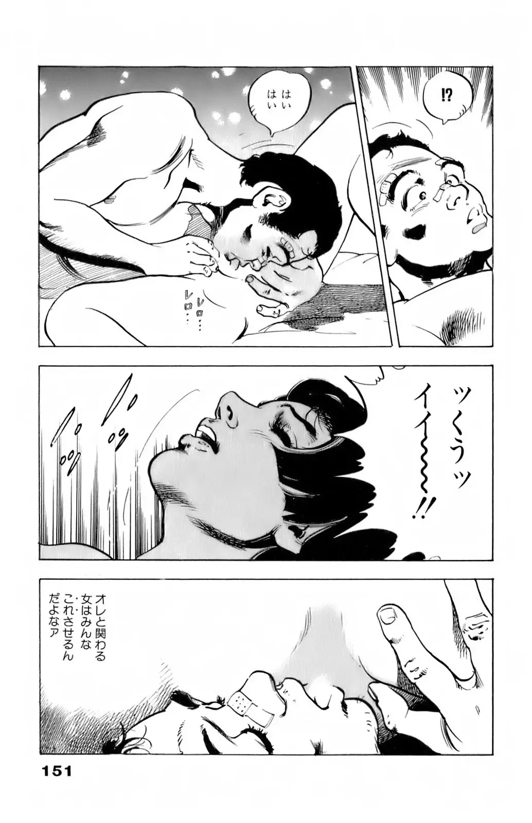 [U-jin] ANGEL 6 Fhentai - Page 154