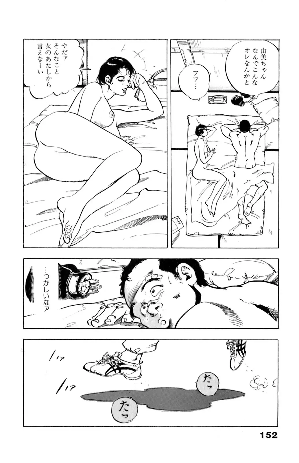 [U-jin] ANGEL 6 Fhentai - Page 155