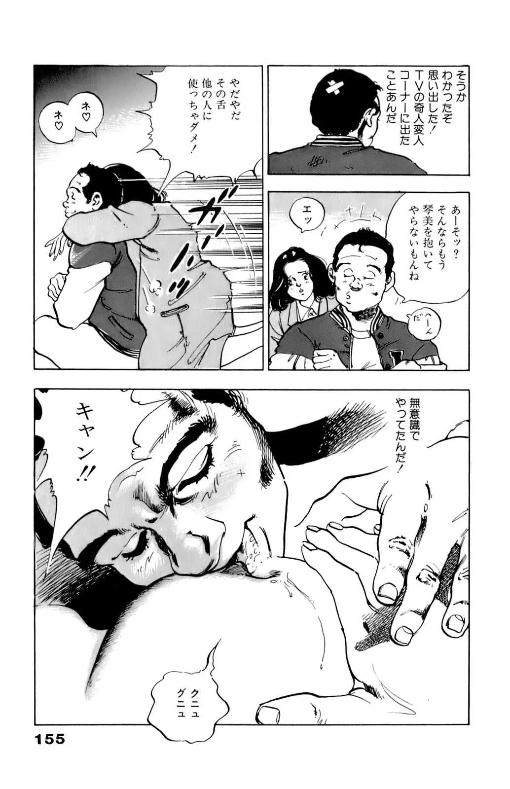 [U-jin] ANGEL 6 Fhentai - Page 158