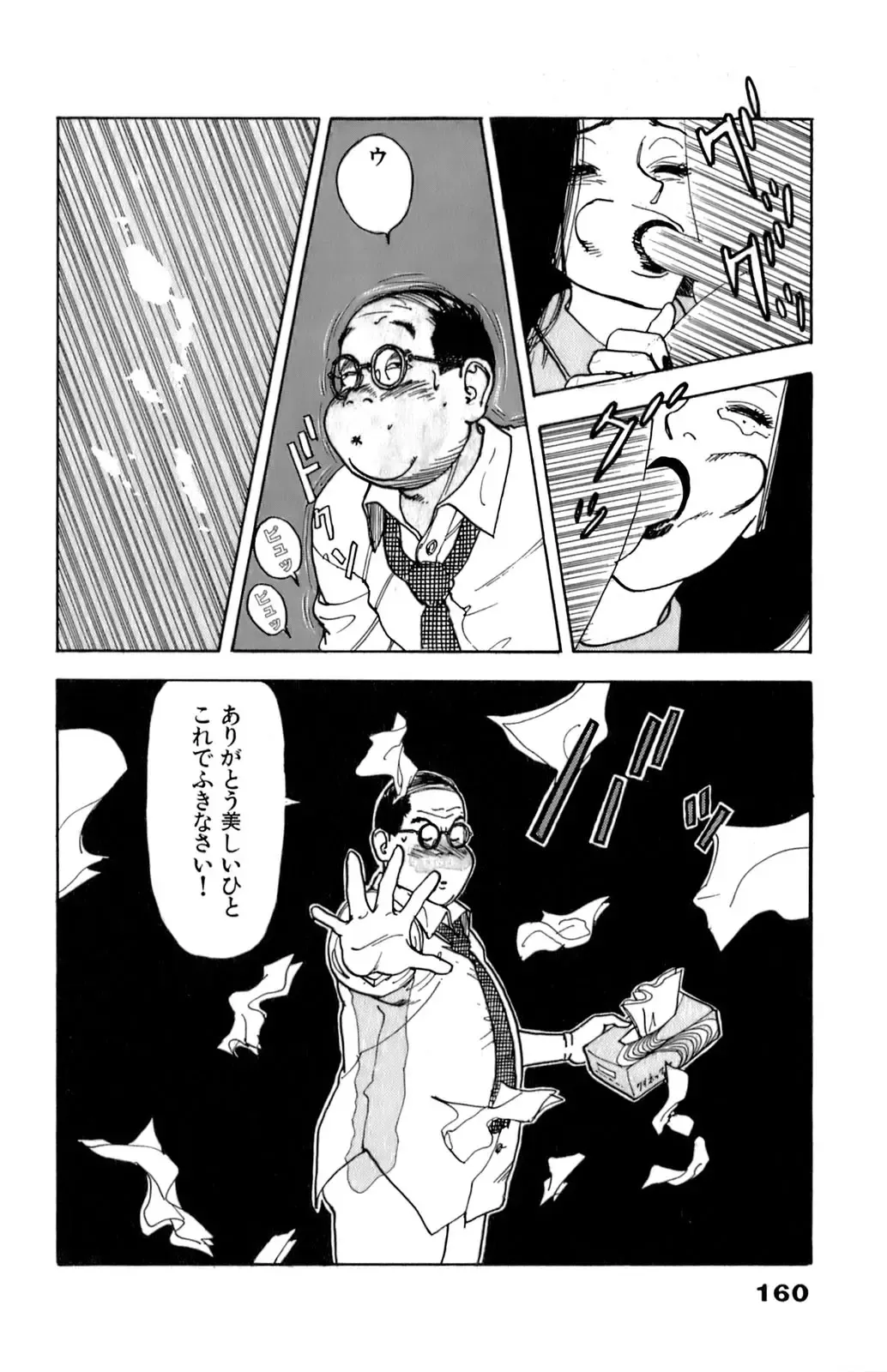 [U-jin] ANGEL 6 Fhentai - Page 163