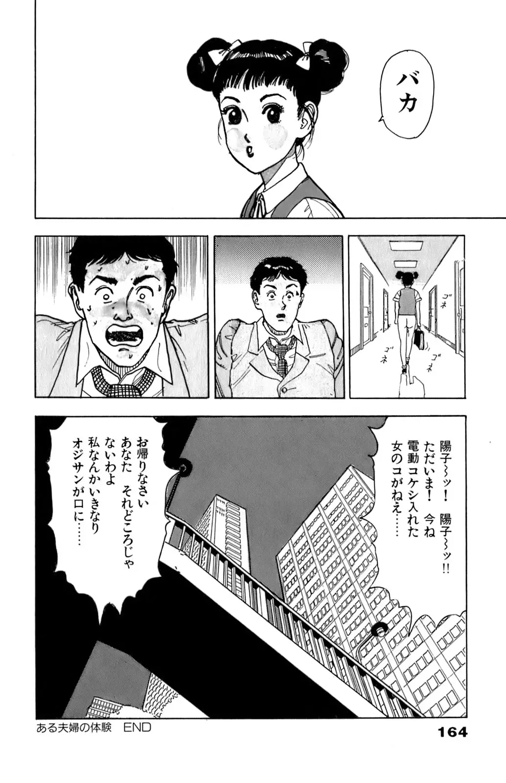 [U-jin] ANGEL 6 Fhentai - Page 167