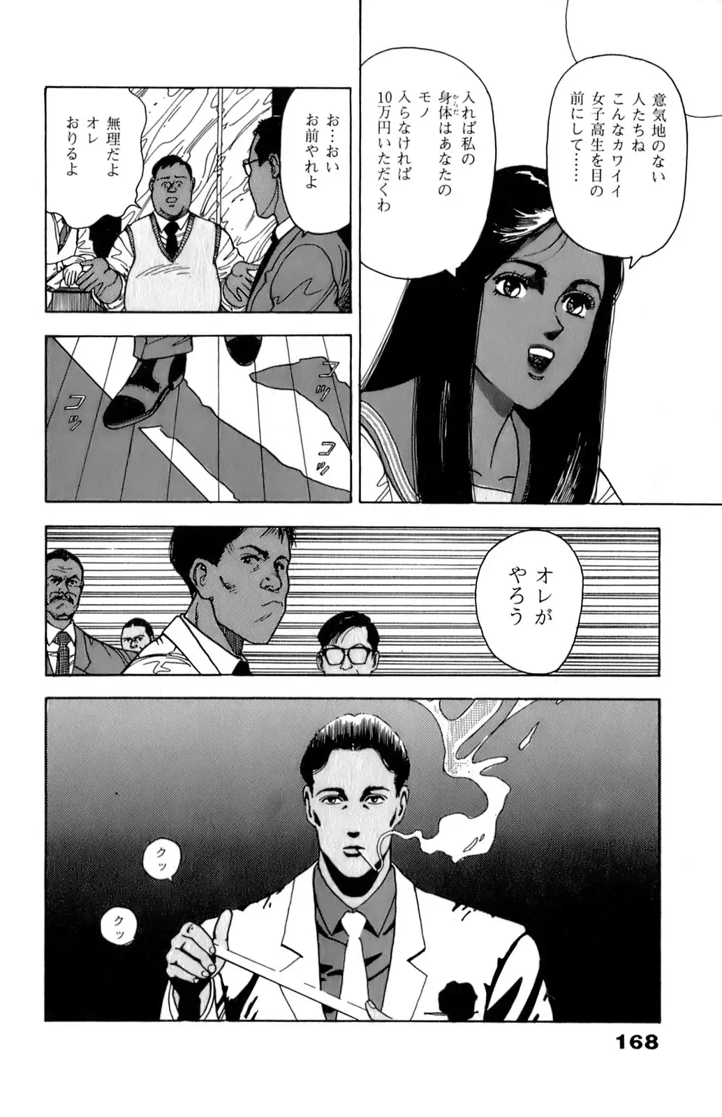 [U-jin] ANGEL 6 Fhentai - Page 170