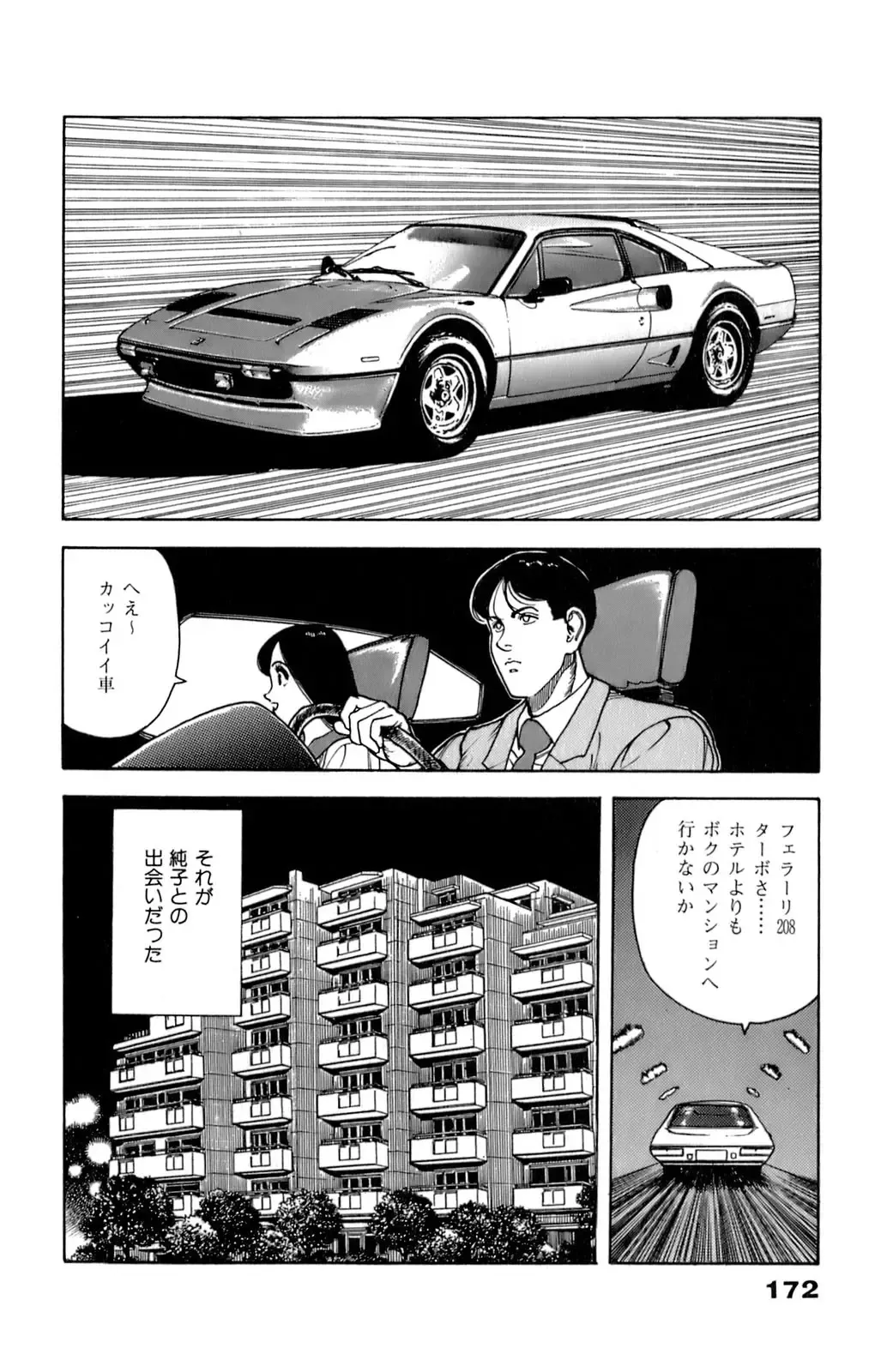 [U-jin] ANGEL 6 Fhentai - Page 174