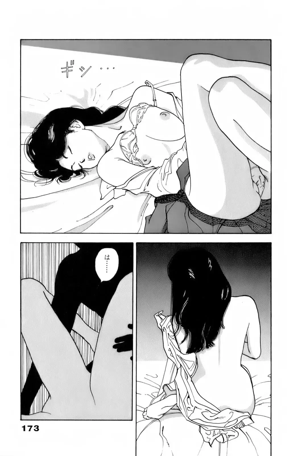 [U-jin] ANGEL 6 Fhentai - Page 175