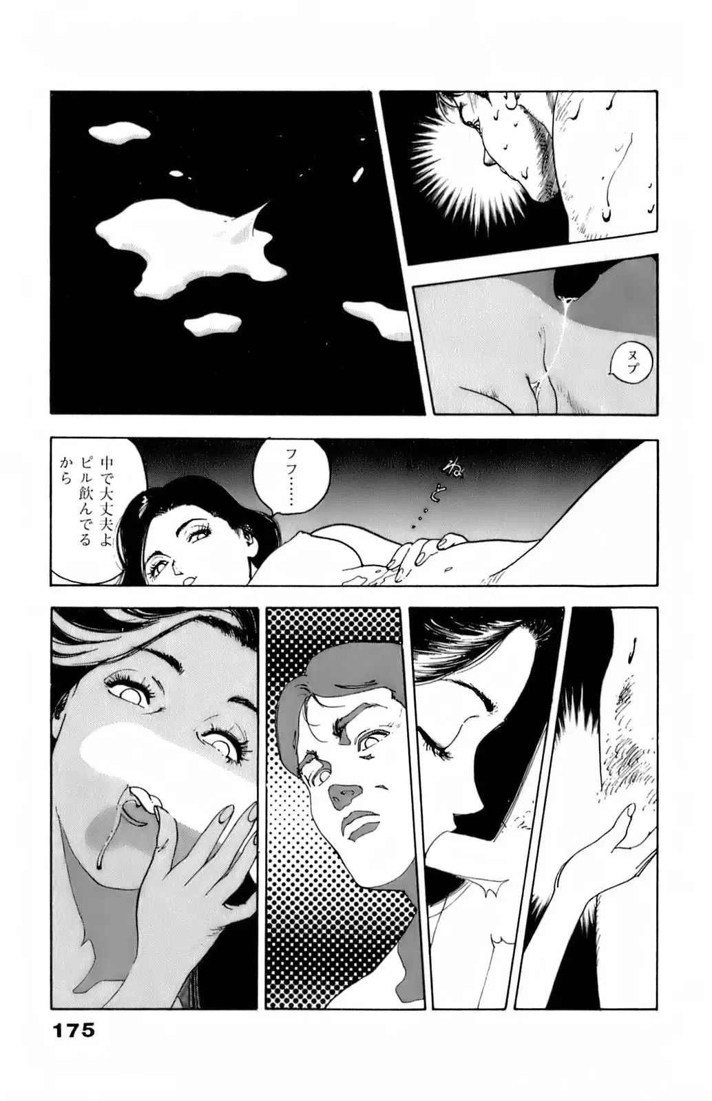 [U-jin] ANGEL 6 Fhentai - Page 177