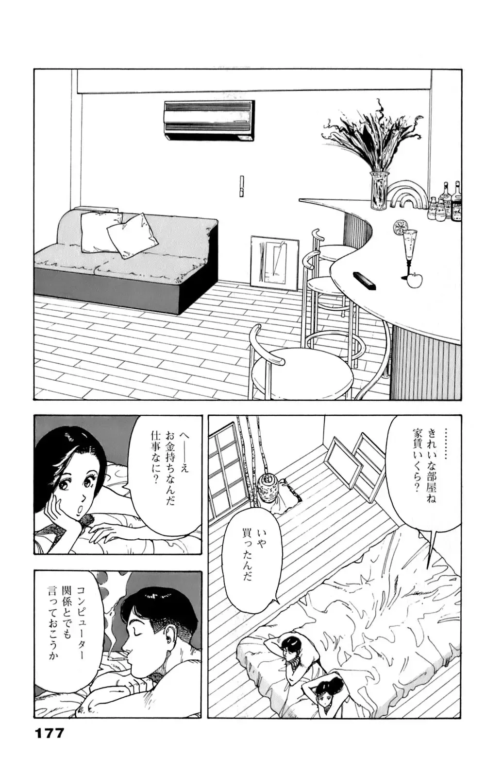 [U-jin] ANGEL 6 Fhentai - Page 179