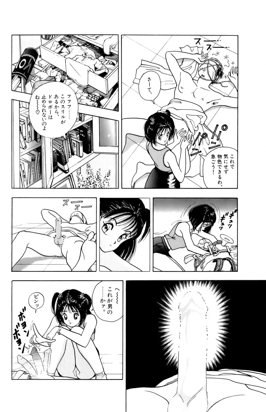 [U-jin] ANGEL 6 Fhentai - Page 18