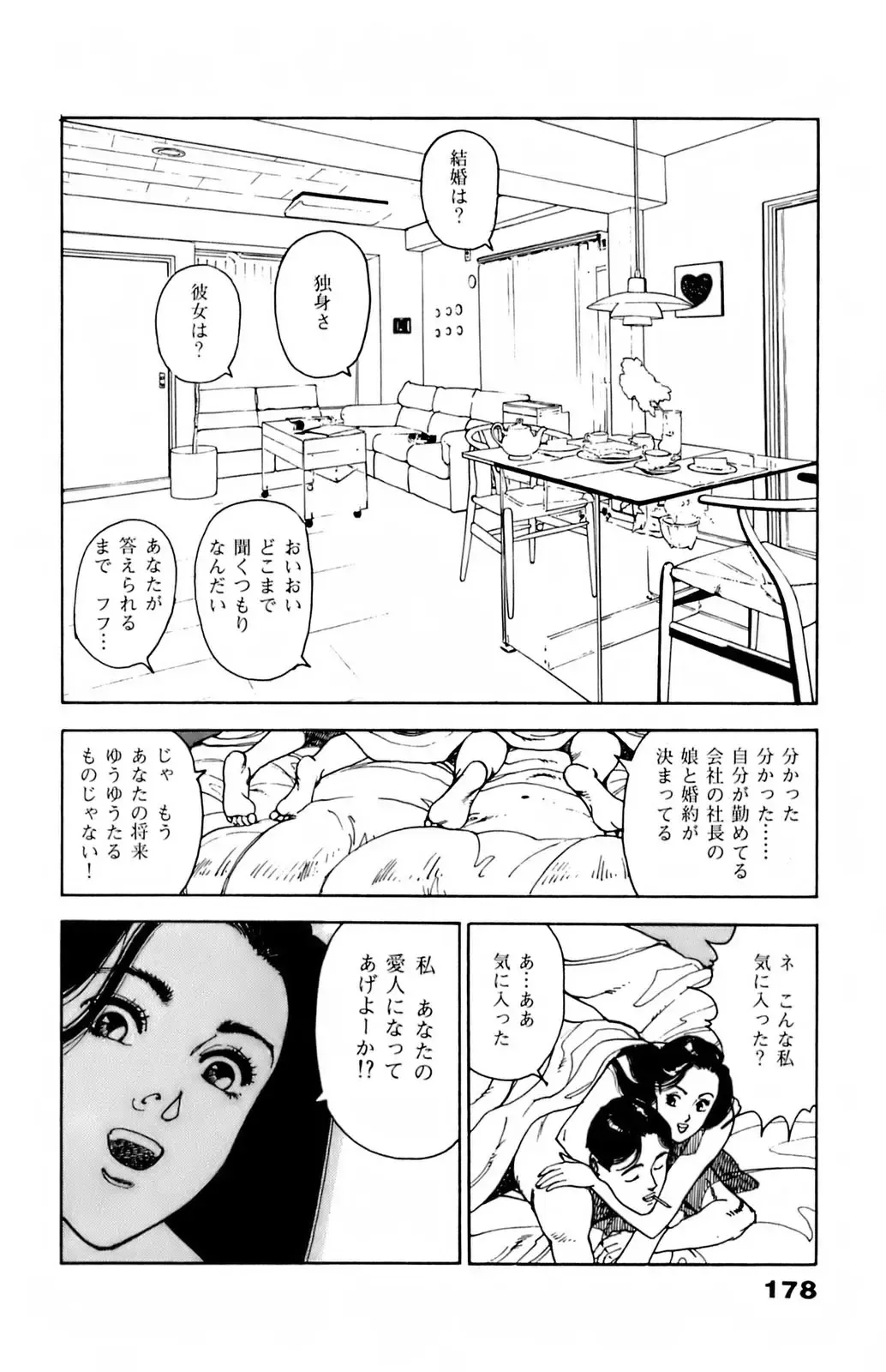 [U-jin] ANGEL 6 Fhentai - Page 180