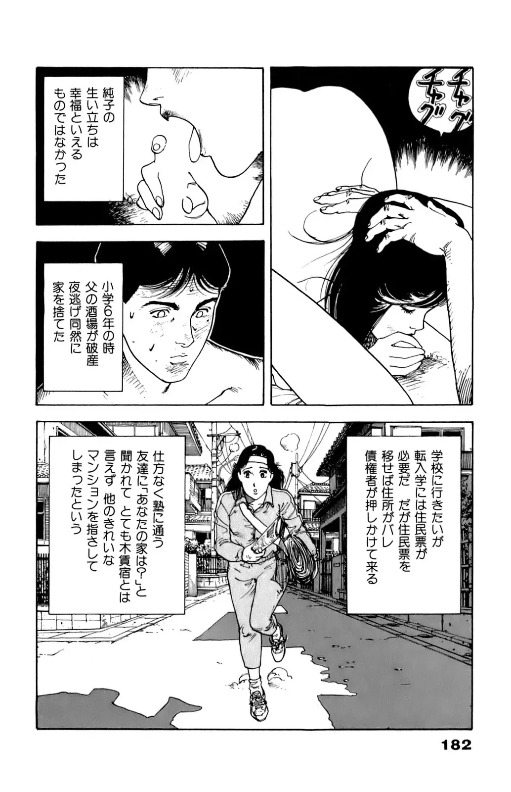 [U-jin] ANGEL 6 Fhentai - Page 184